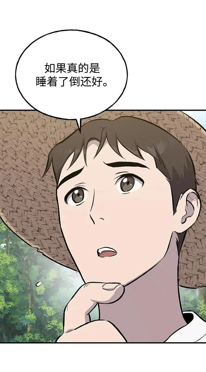 [第59话] 危机 第48页