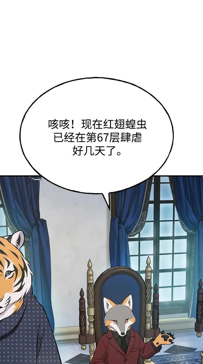[第59话] 危机 第68页