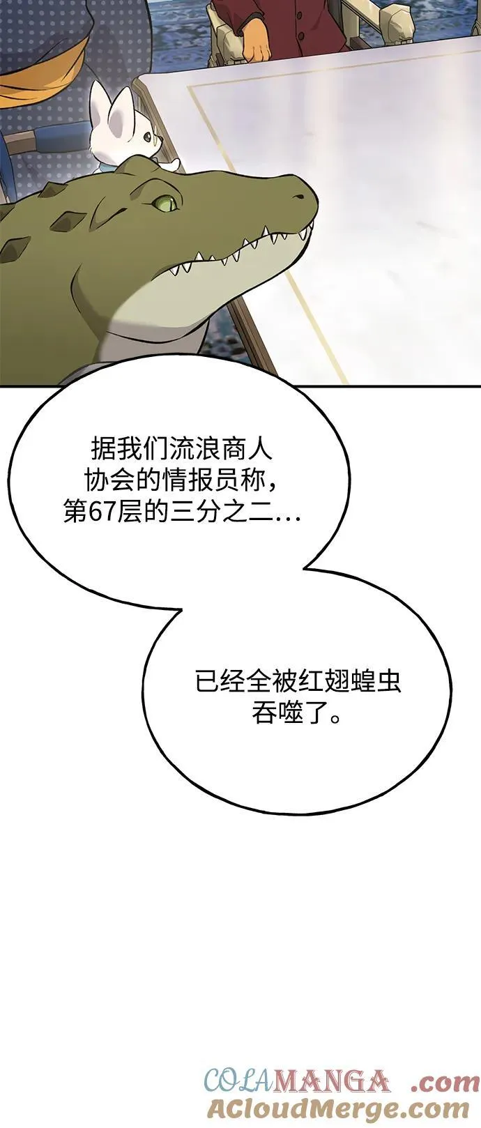 [第59话] 危机 第69页
