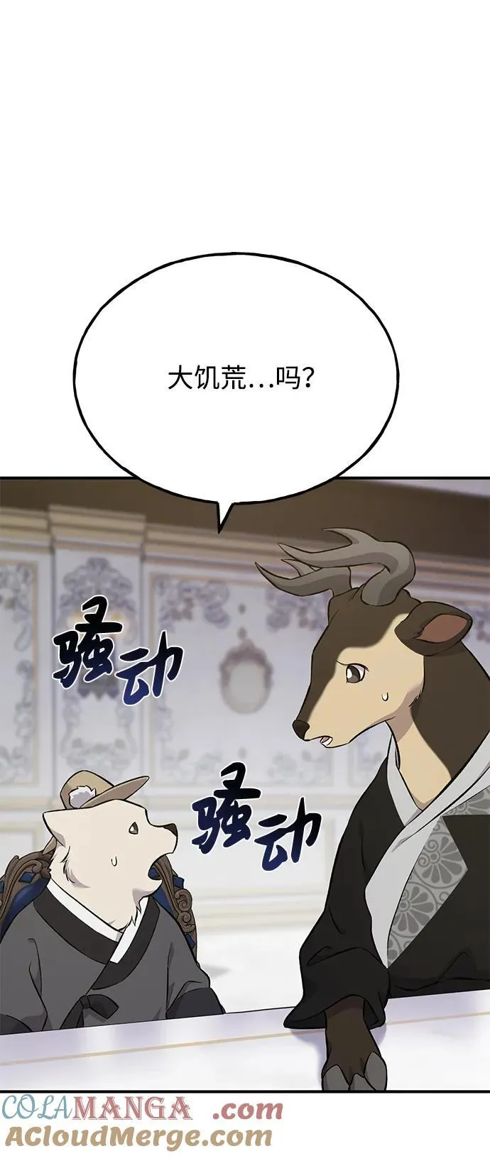 [第59话] 危机 第81页