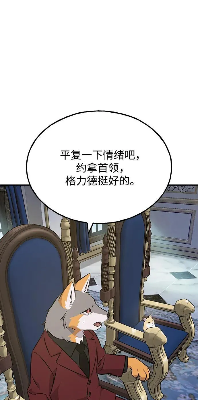[第59话] 危机 第87页