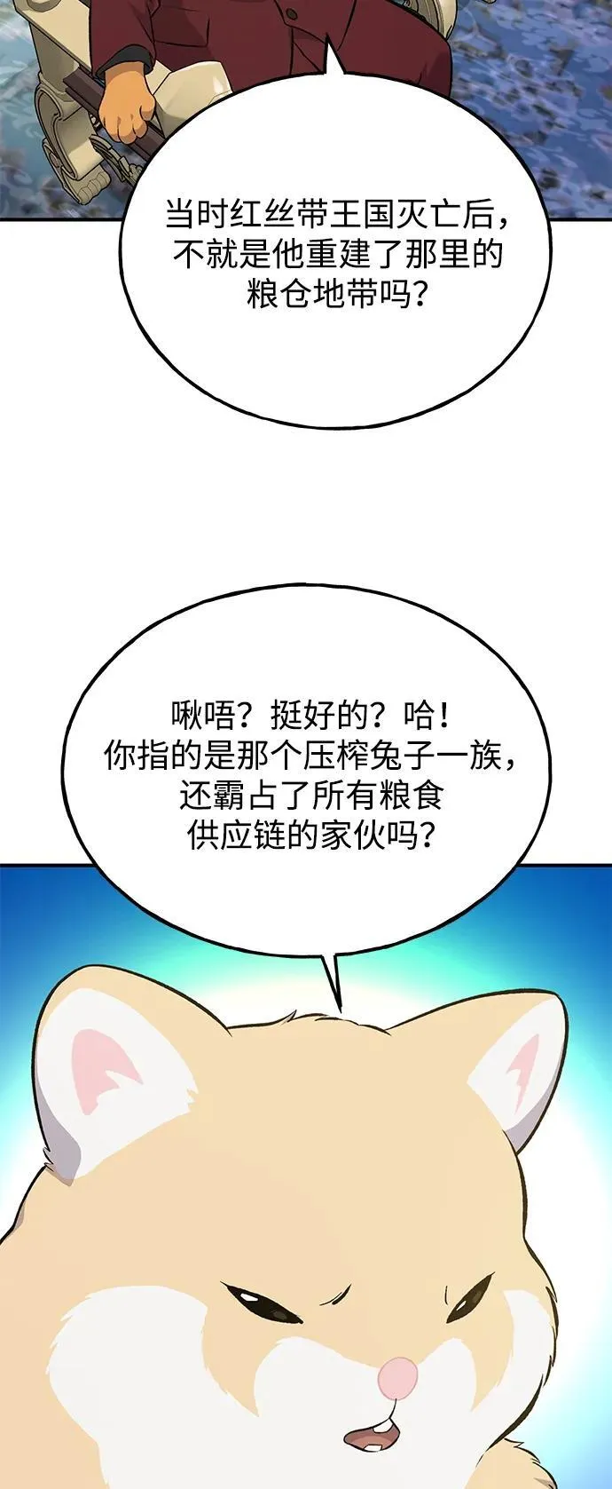 [第59话] 危机 第88页