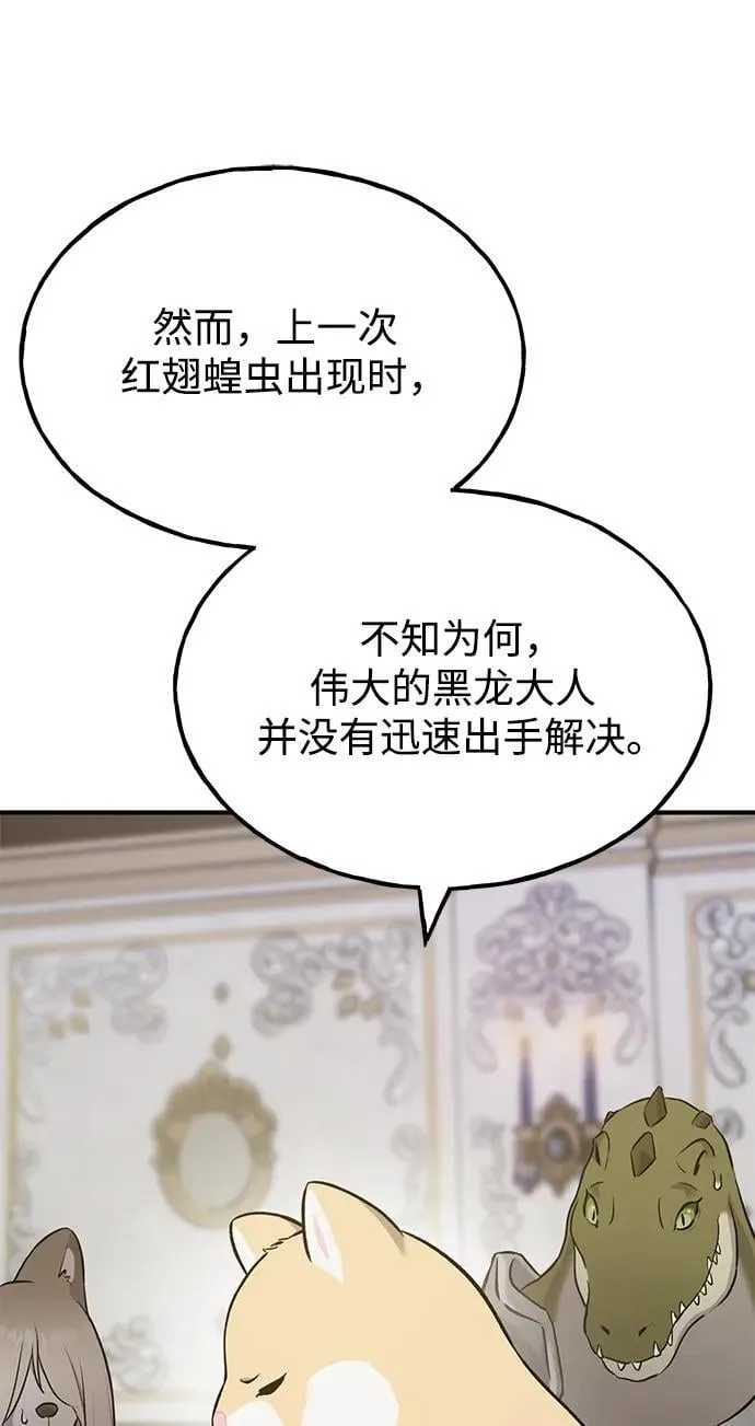 [第59话] 危机 第96页
