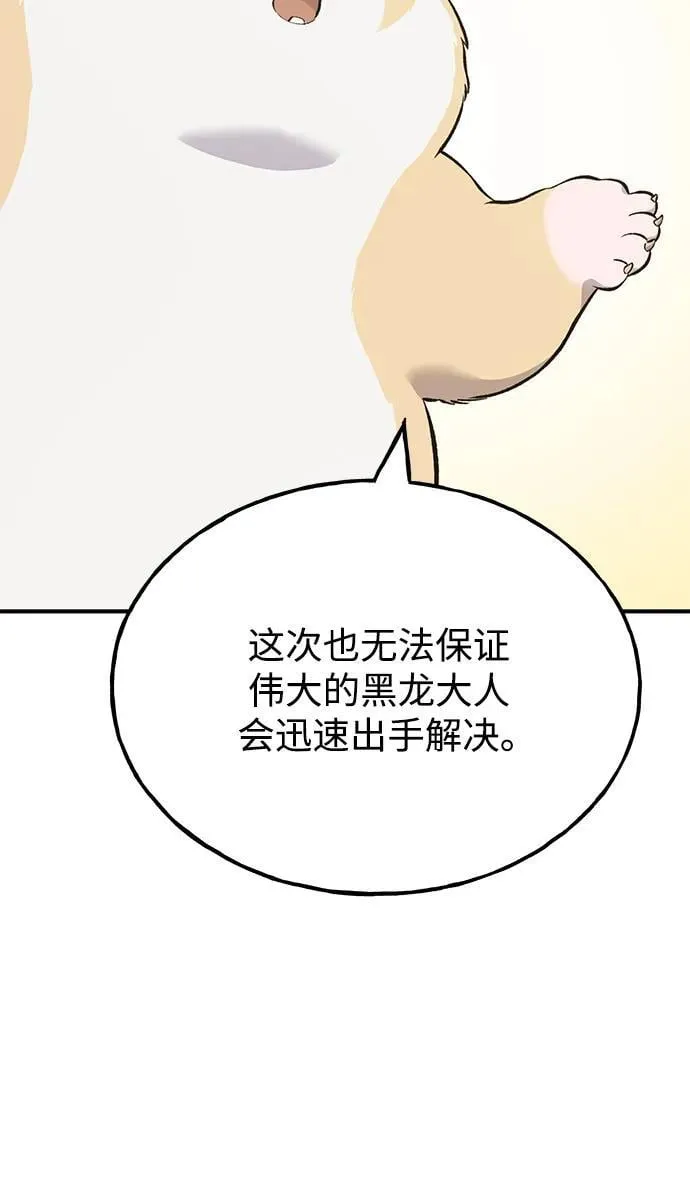 [第59话] 危机 第100页