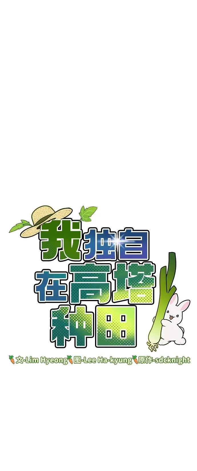 [第60话] 毒蜘蛛的毒 第28页