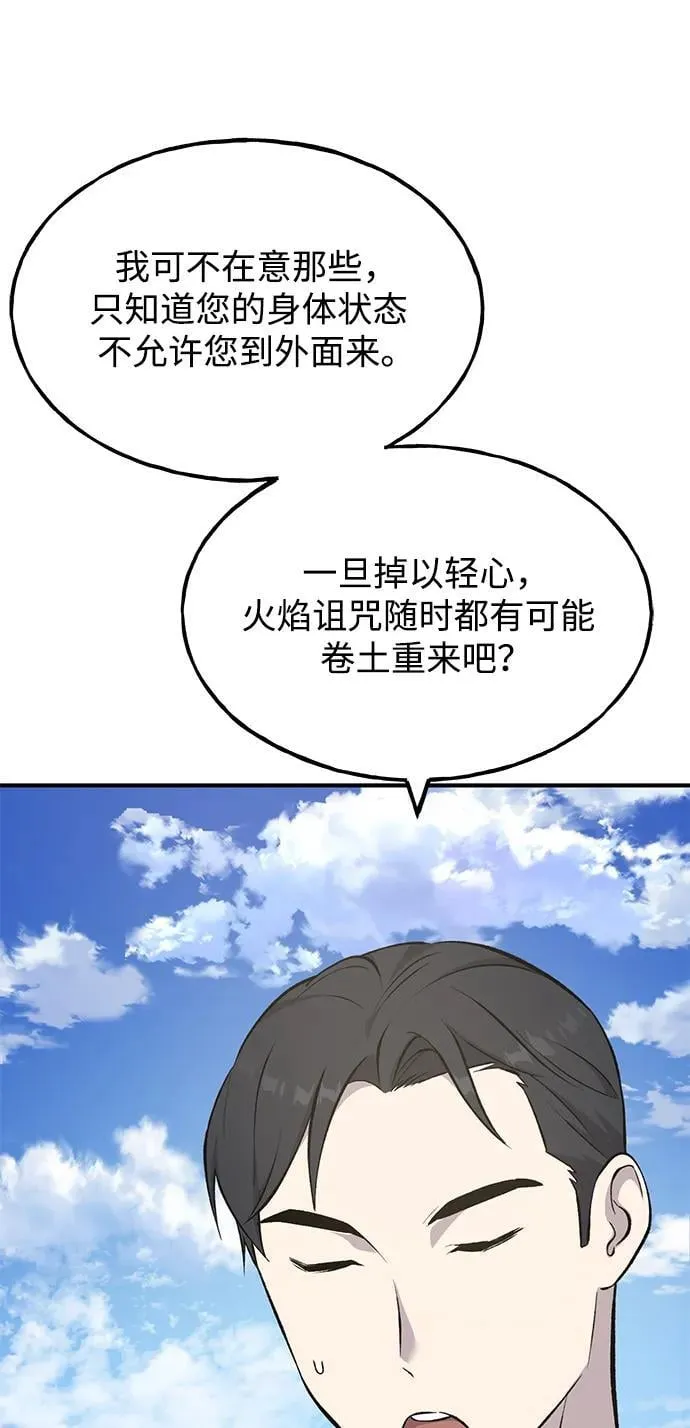[第60话] 毒蜘蛛的毒 第34页