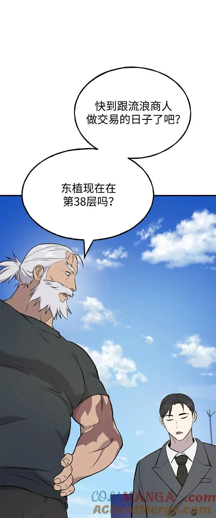 [第60话] 毒蜘蛛的毒 第37页