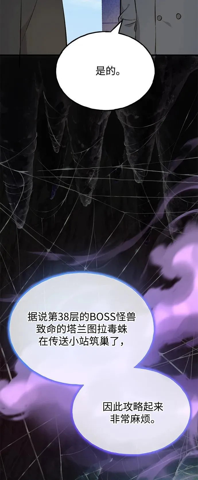 [第60话] 毒蜘蛛的毒 第38页
