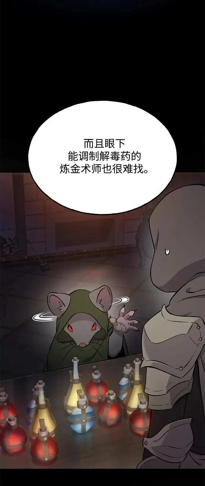 [第60话] 毒蜘蛛的毒 第43页