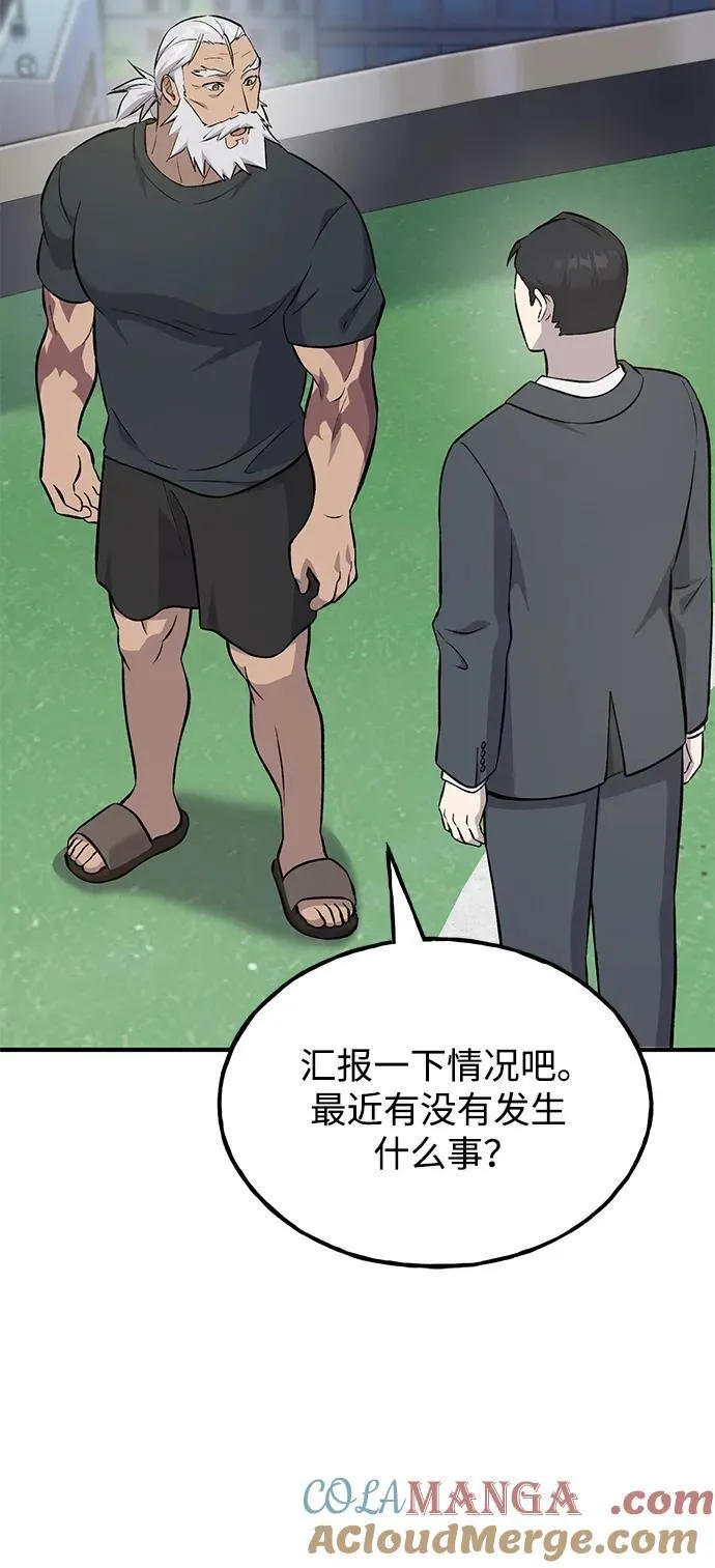 [第60话] 毒蜘蛛的毒 第45页