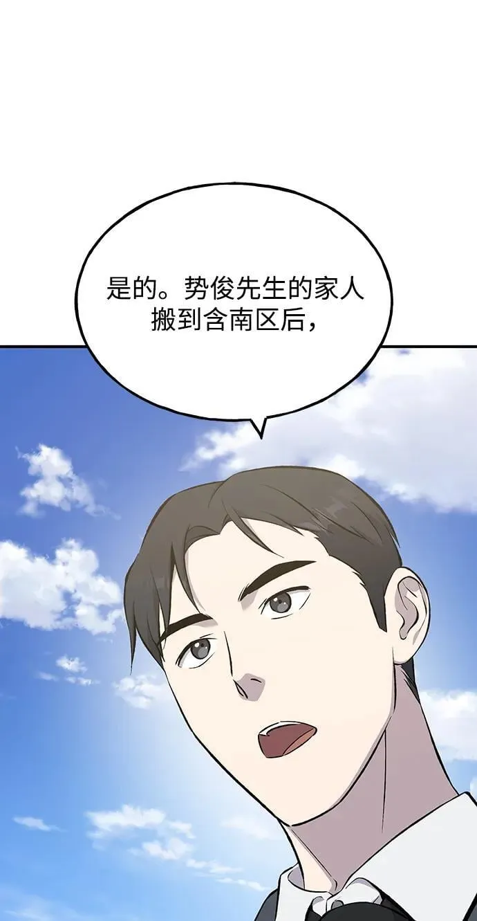 [第60话] 毒蜘蛛的毒 第46页