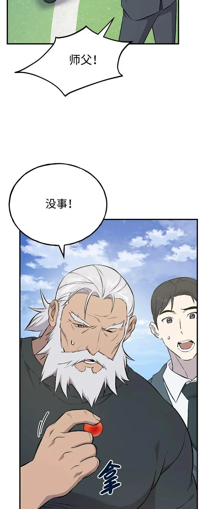 [第60话] 毒蜘蛛的毒 第54页