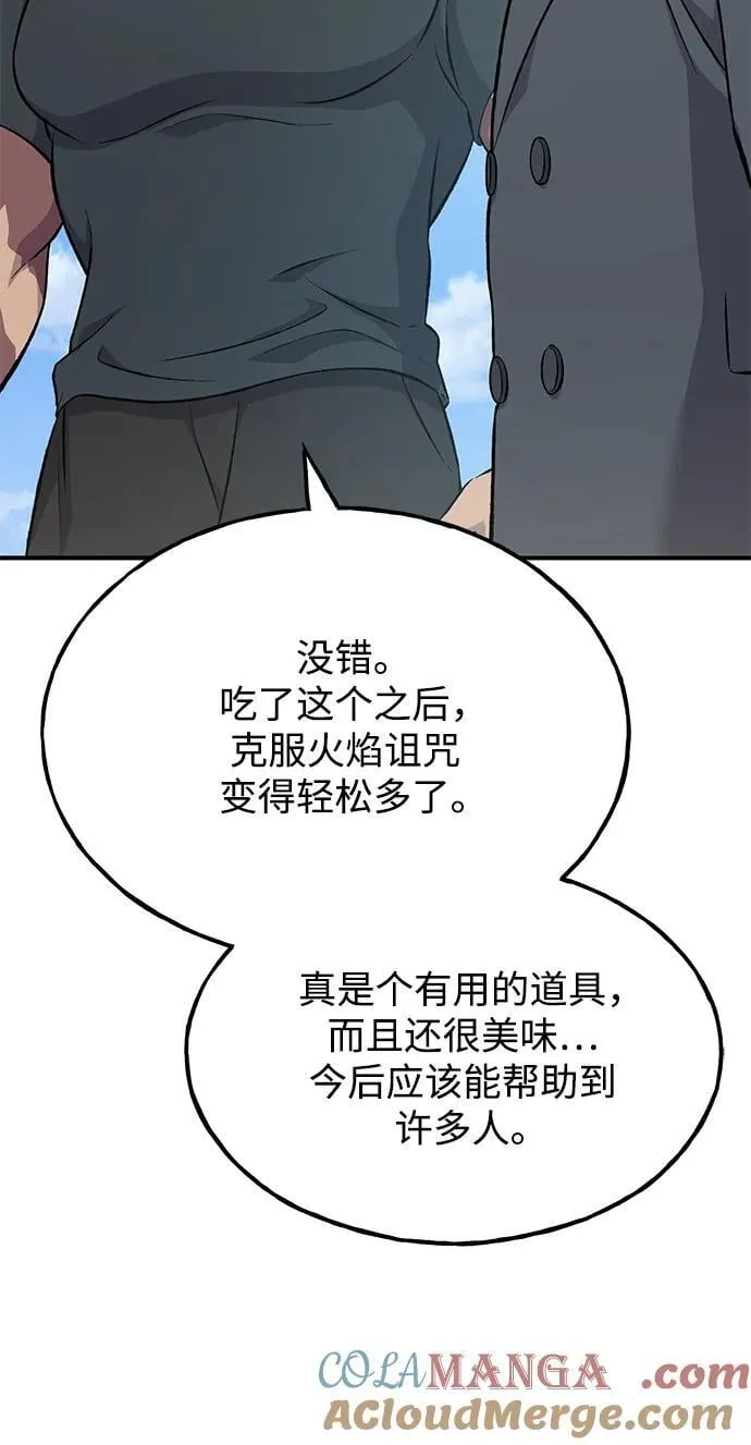 [第60话] 毒蜘蛛的毒 第57页