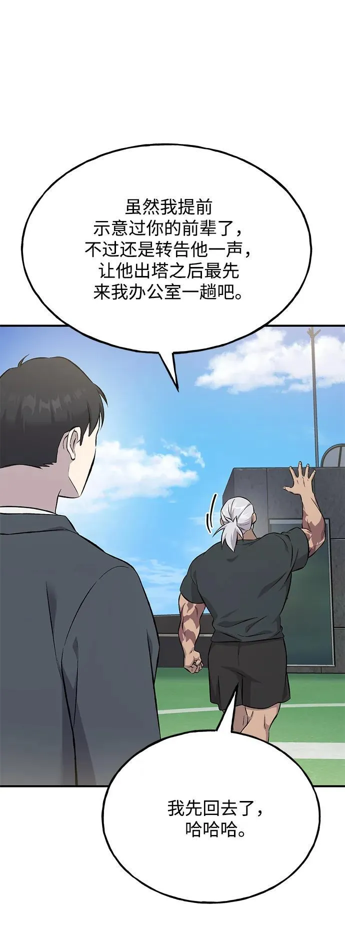 [第60话] 毒蜘蛛的毒 第59页
