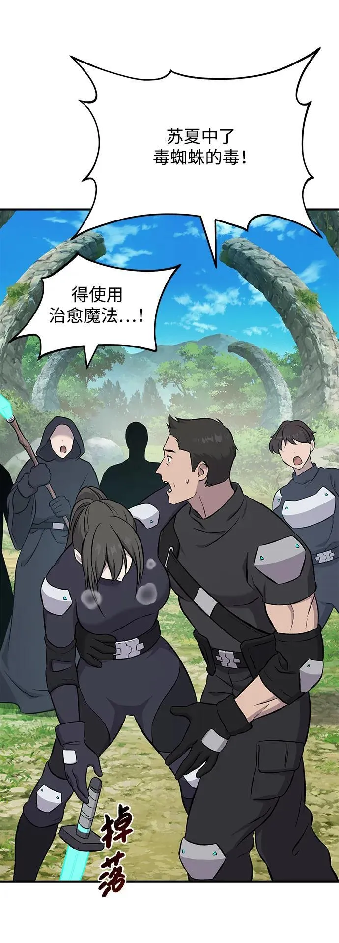 [第60话] 毒蜘蛛的毒 第88页