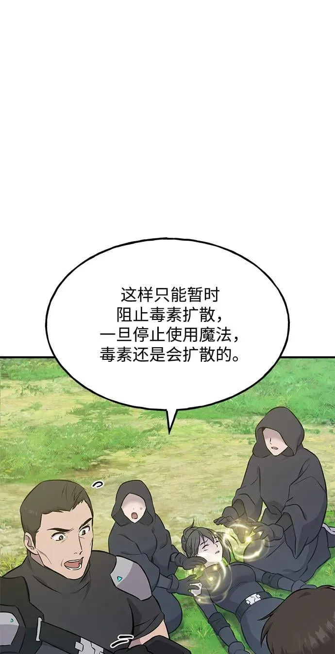 [第60话] 毒蜘蛛的毒 第90页