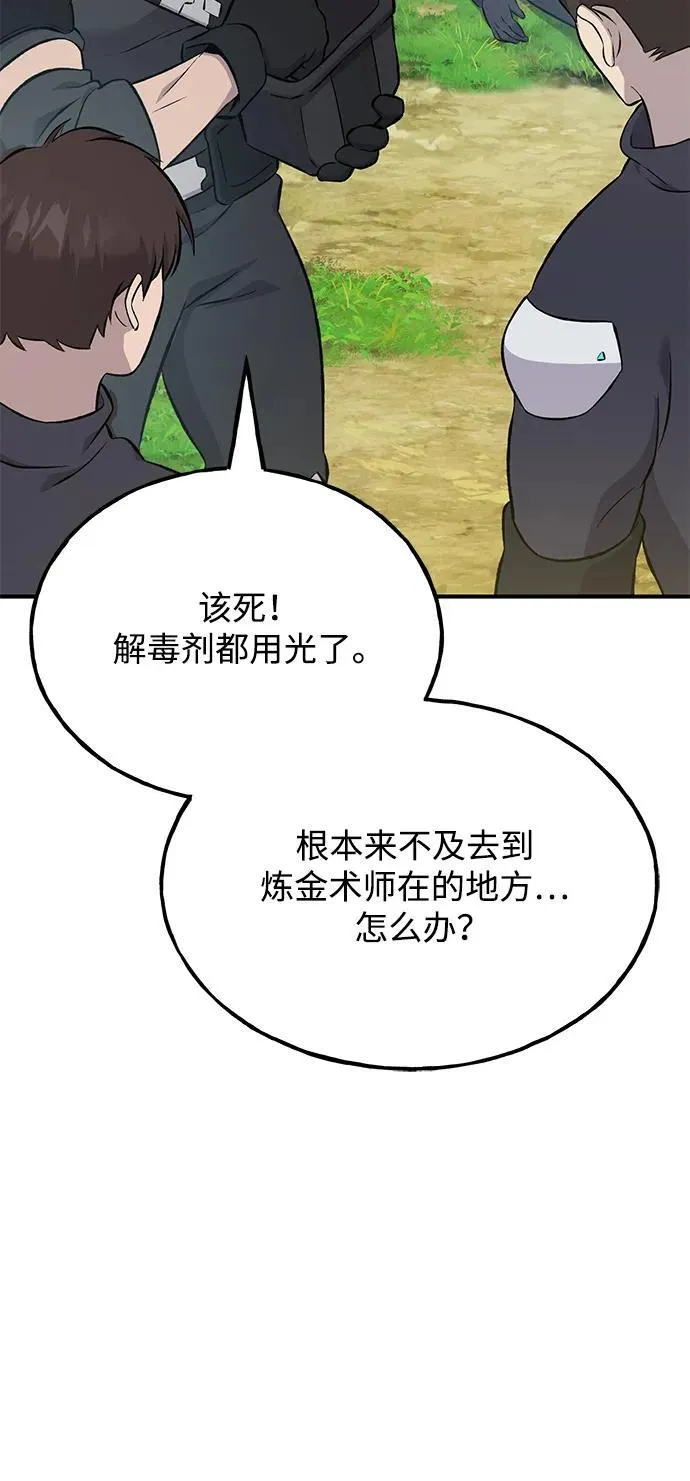 [第60话] 毒蜘蛛的毒 第91页