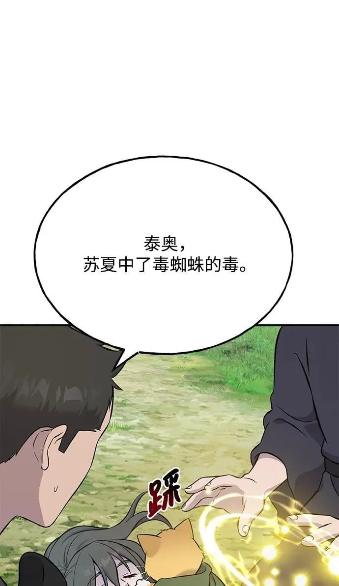 [第60话] 毒蜘蛛的毒 第98页