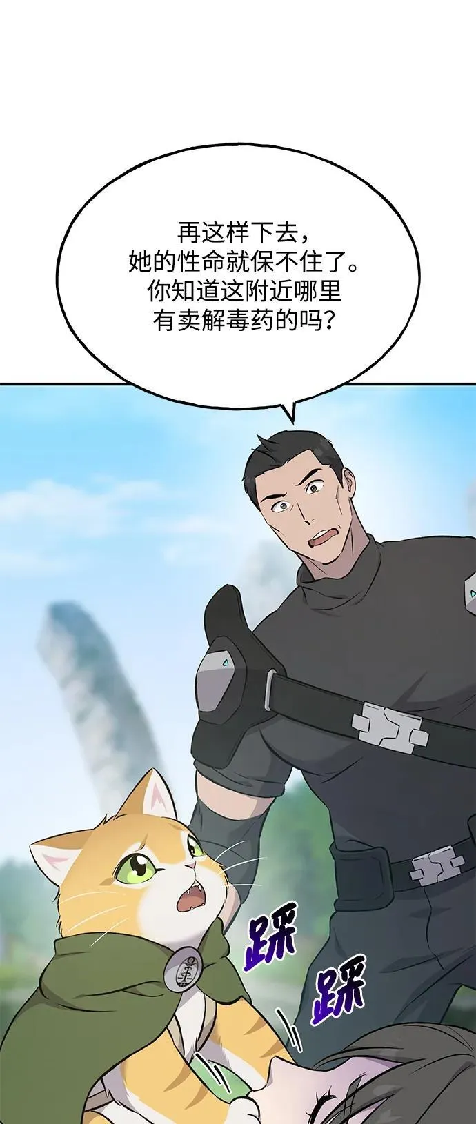 [第60话] 毒蜘蛛的毒 第100页