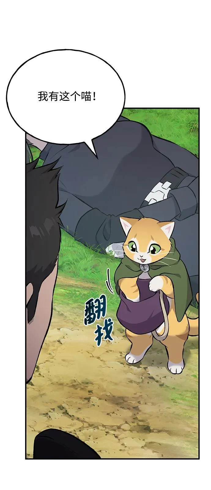 [第60话] 毒蜘蛛的毒 第103页