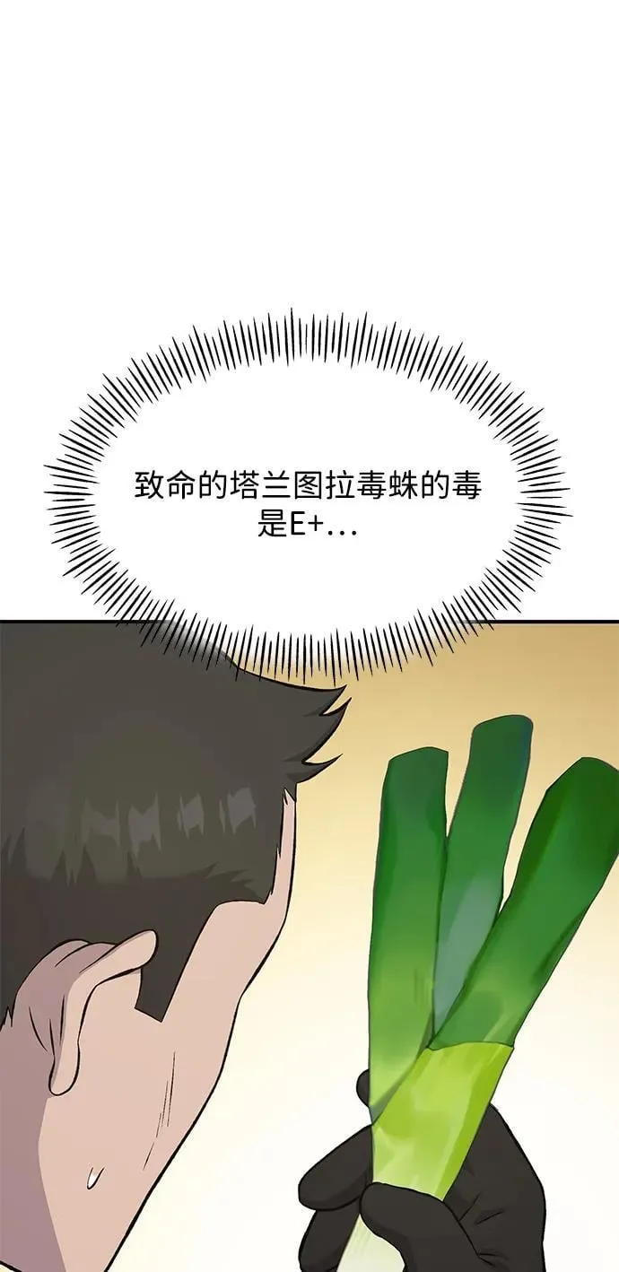 [第60话] 毒蜘蛛的毒 第120页