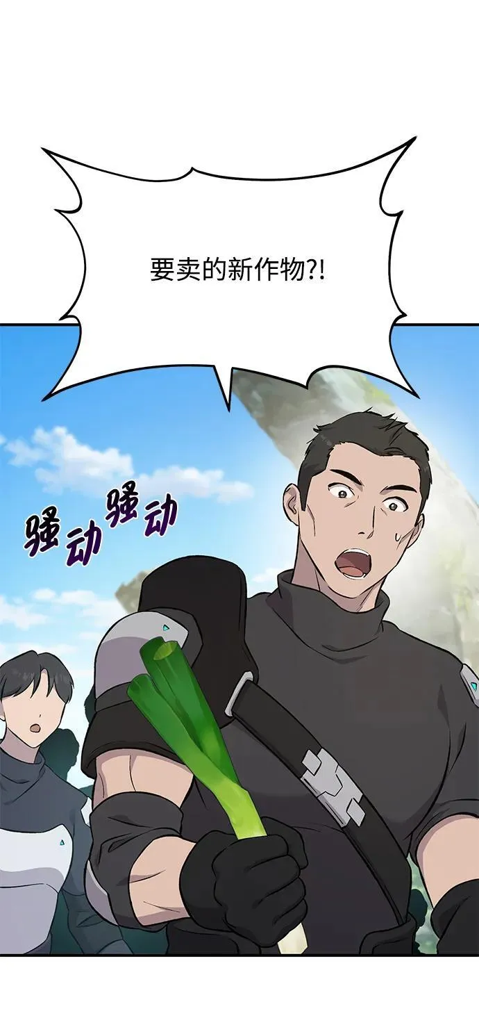 [第61话] 解毒大葱 第3页