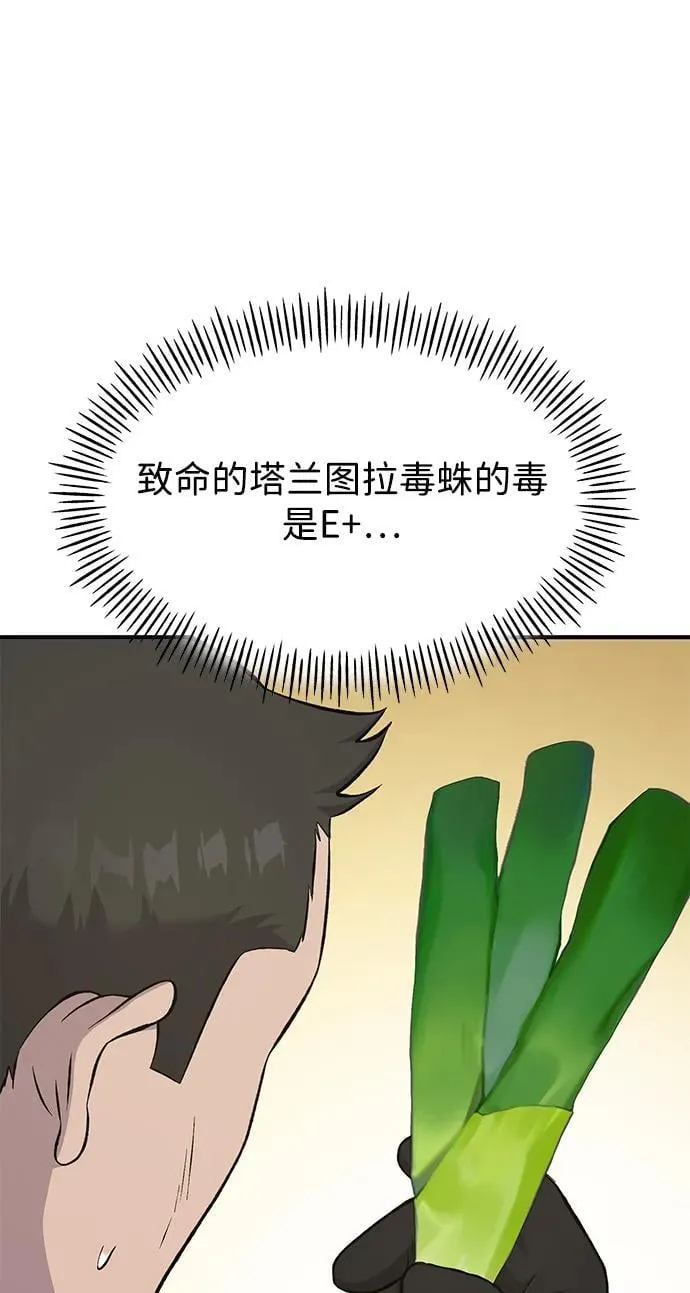 [第61话] 解毒大葱 第4页