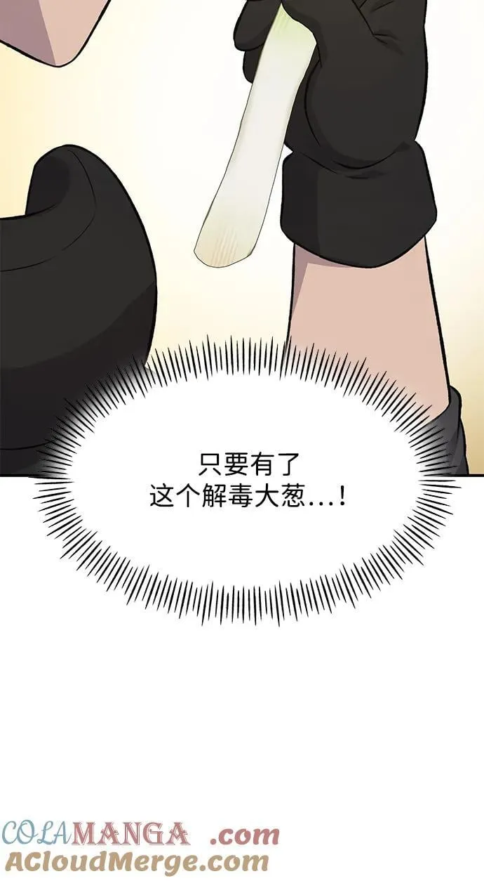 [第61话] 解毒大葱 第5页