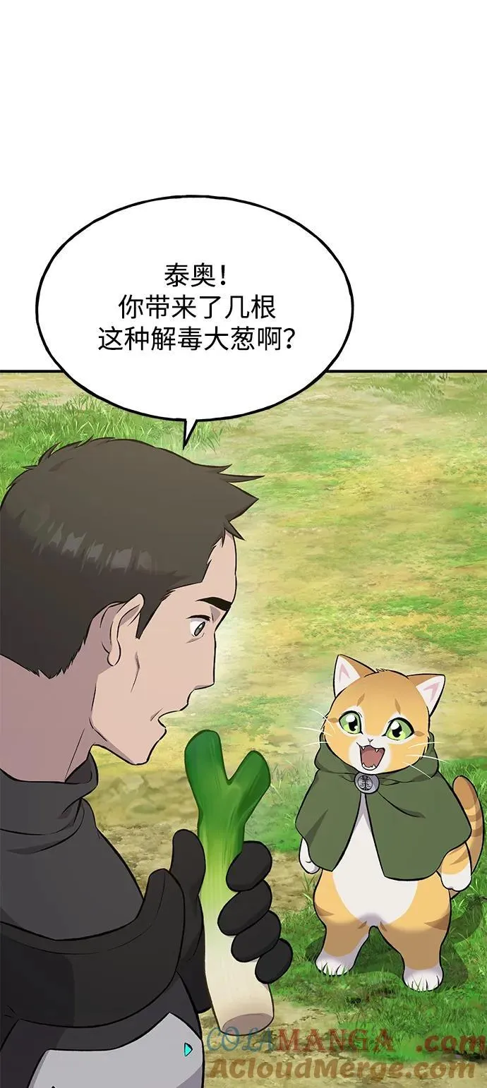 [第61话] 解毒大葱 第9页
