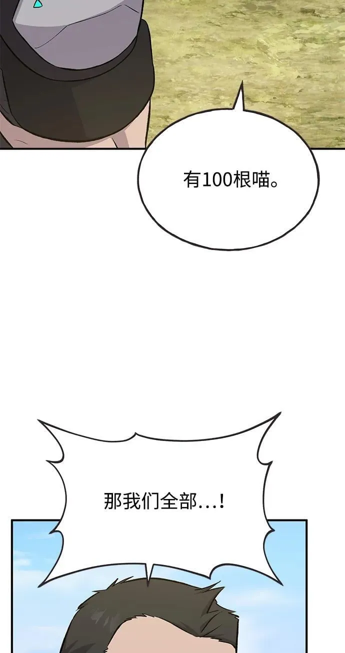 [第61话] 解毒大葱 第10页
