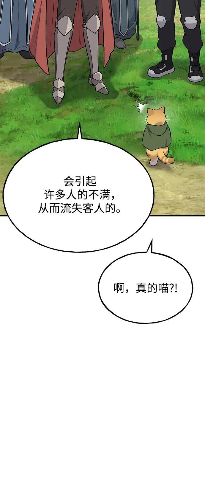 [第61话] 解毒大葱 第18页