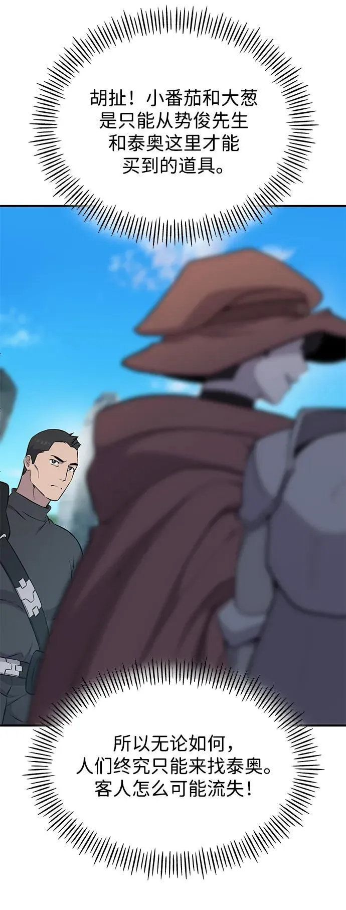 [第61话] 解毒大葱 第19页
