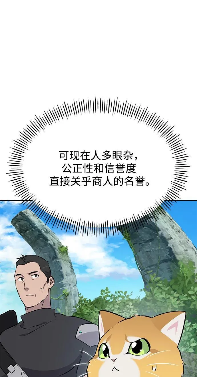 [第61话] 解毒大葱 第20页