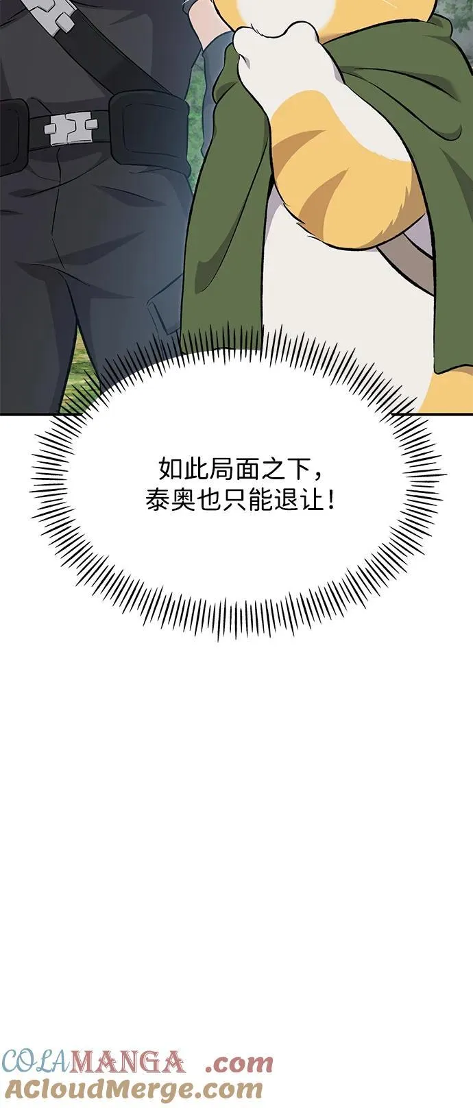[第61话] 解毒大葱 第21页