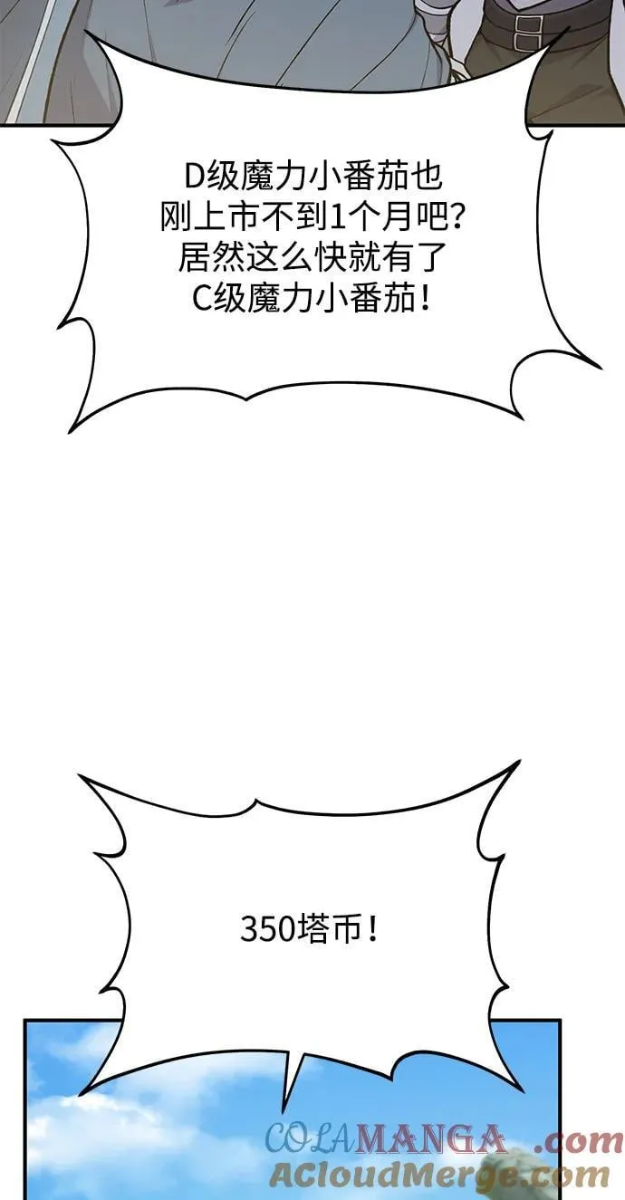 [第61话] 解毒大葱 第29页