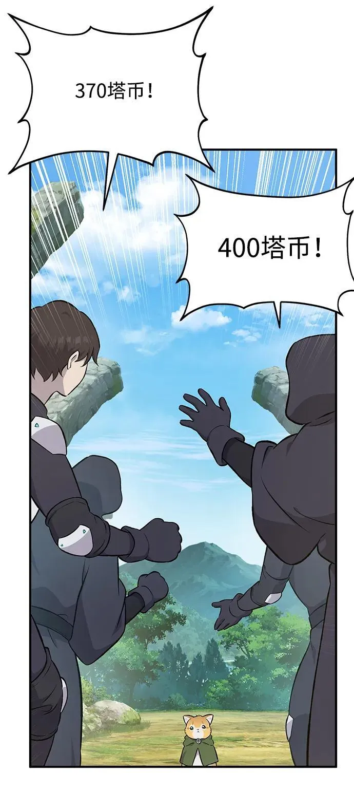 [第61话] 解毒大葱 第31页