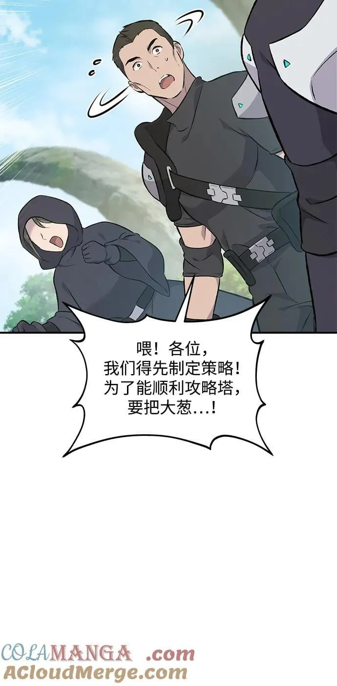 [第61话] 解毒大葱 第33页