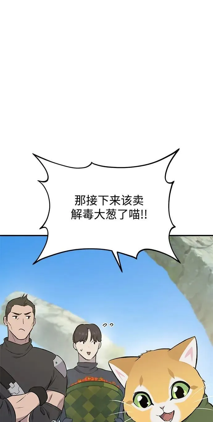 [第61话] 解毒大葱 第36页