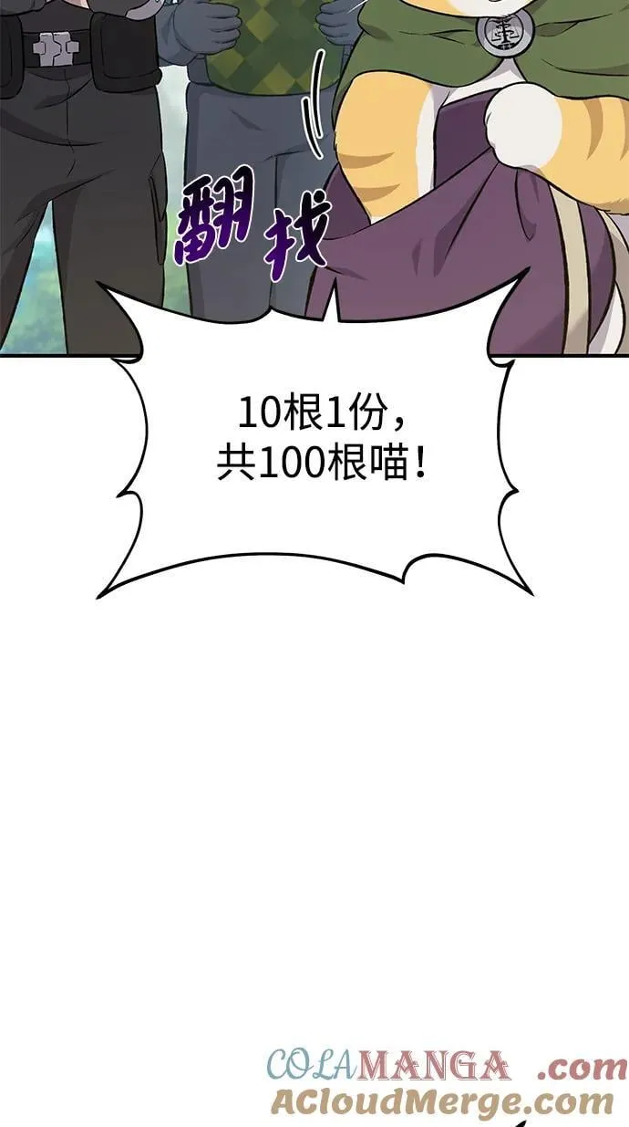[第61话] 解毒大葱 第37页