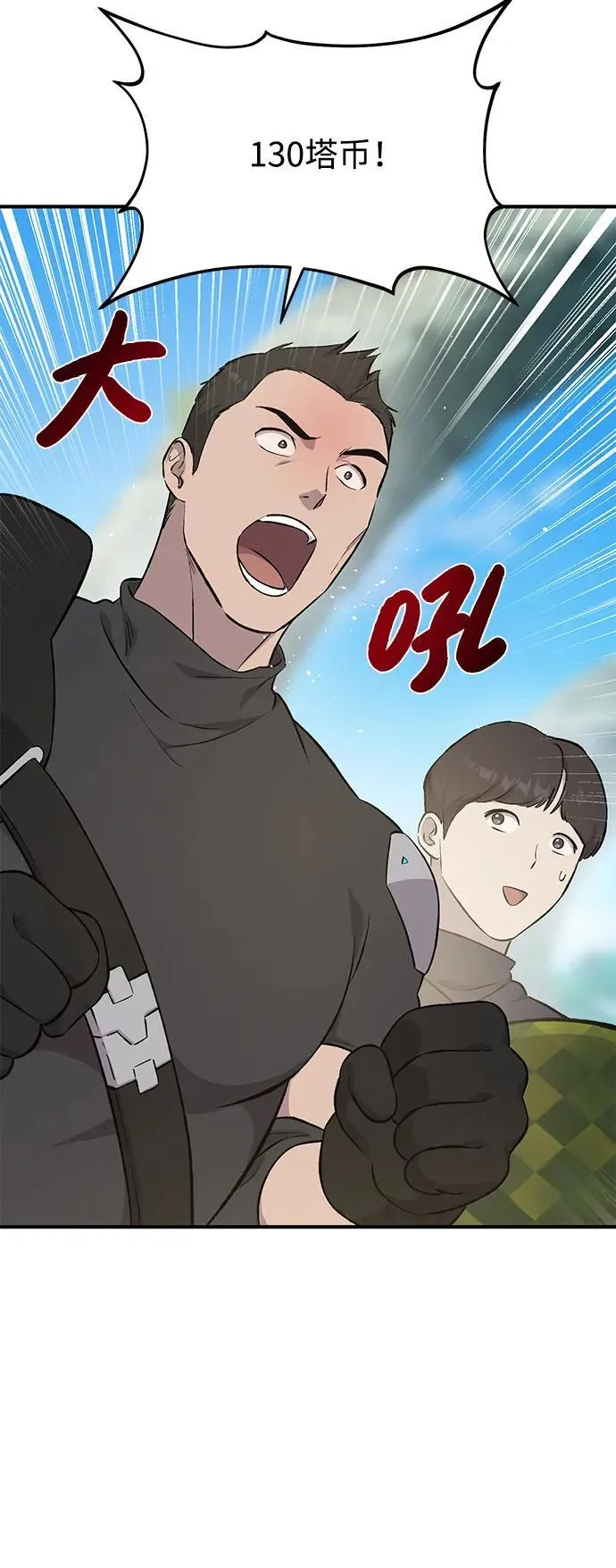 [第61话] 解毒大葱 第38页