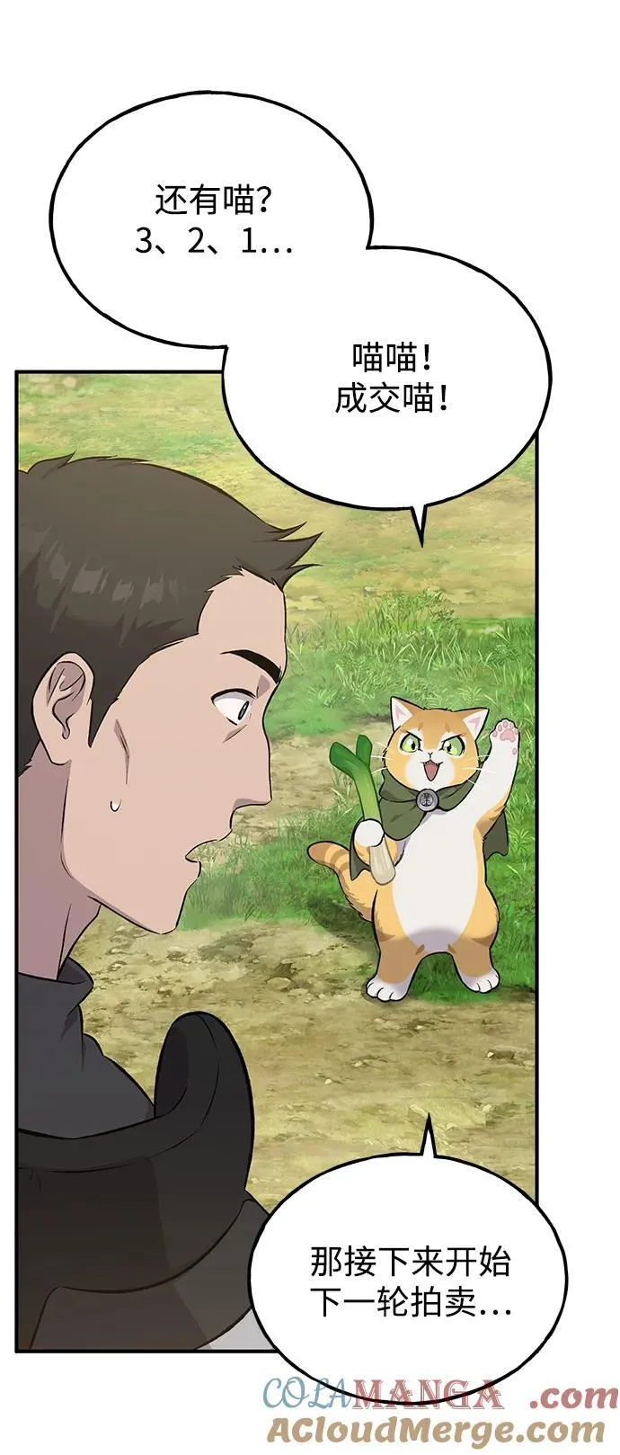 [第61话] 解毒大葱 第41页