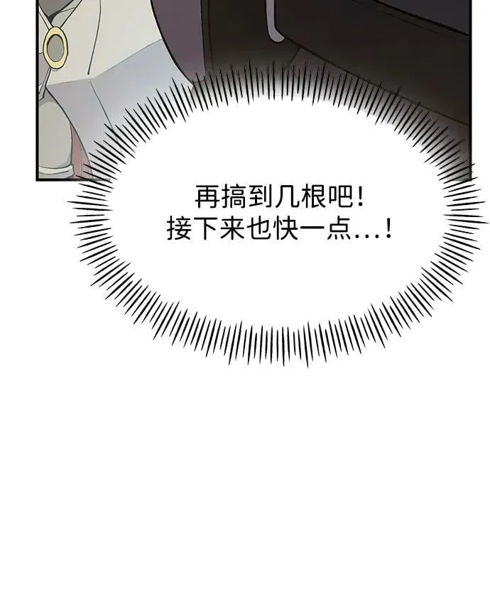 [第61话] 解毒大葱 第43页