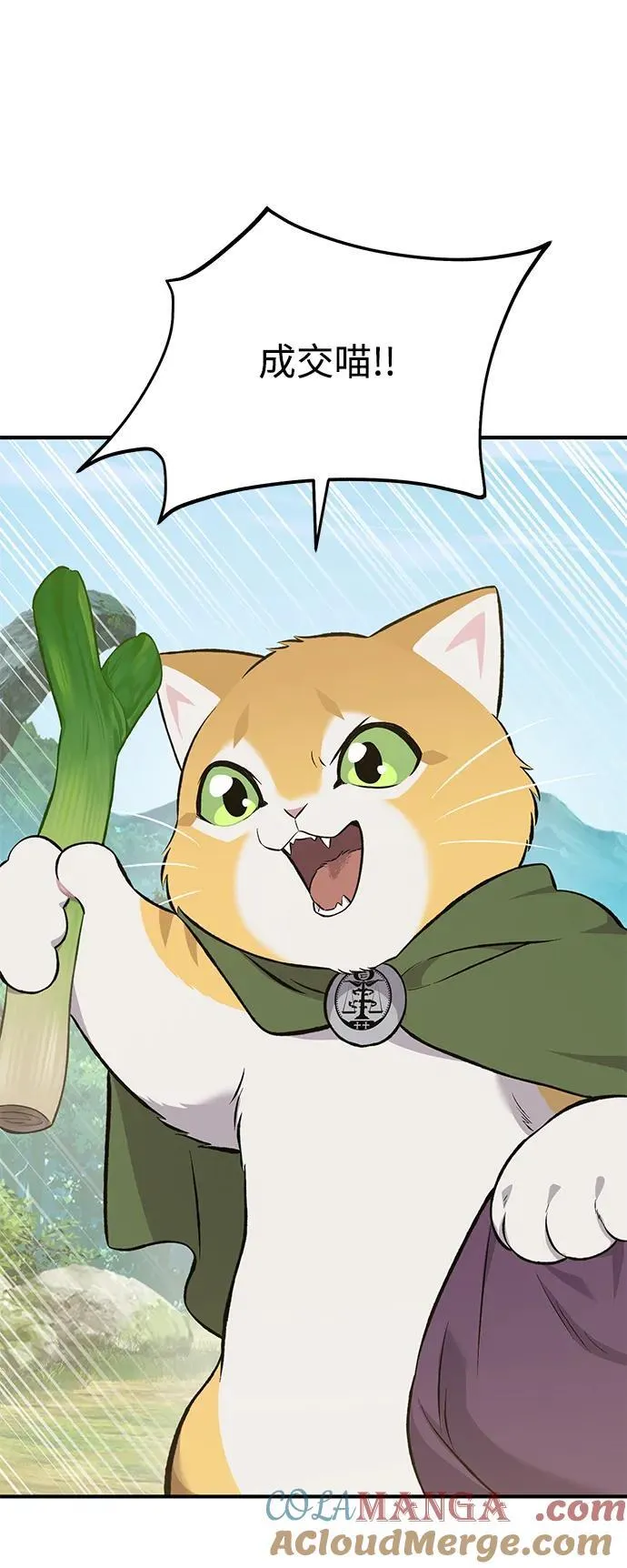 [第61话] 解毒大葱 第45页