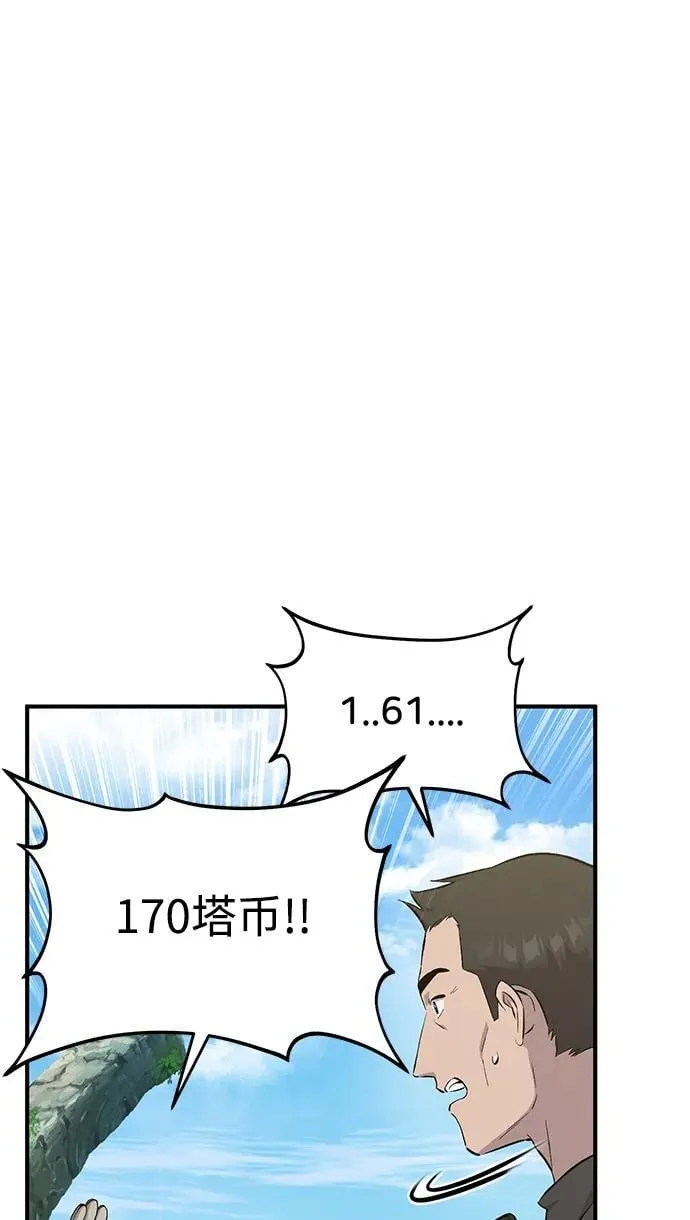 [第61话] 解毒大葱 第46页