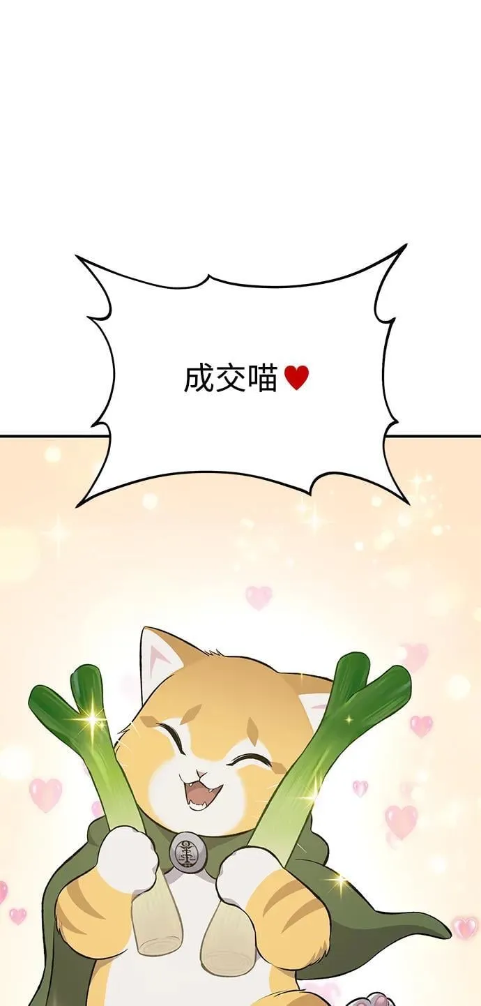 [第61话] 解毒大葱 第51页