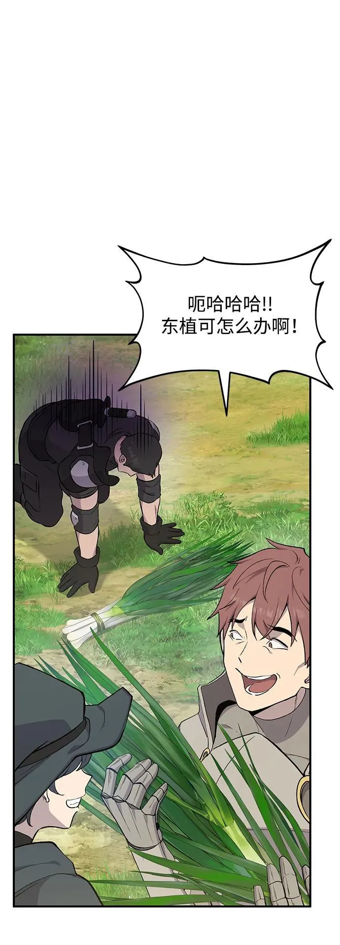 [第61话] 解毒大葱 第54页