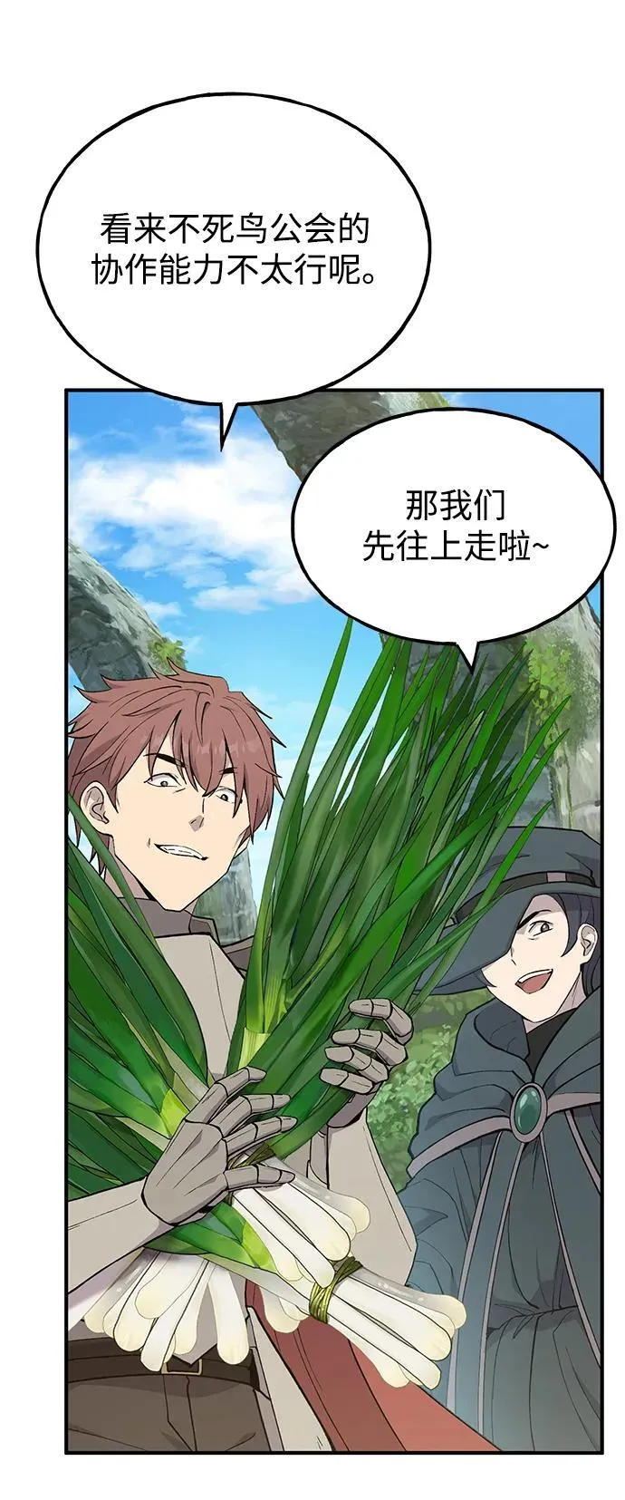 [第61话] 解毒大葱 第55页