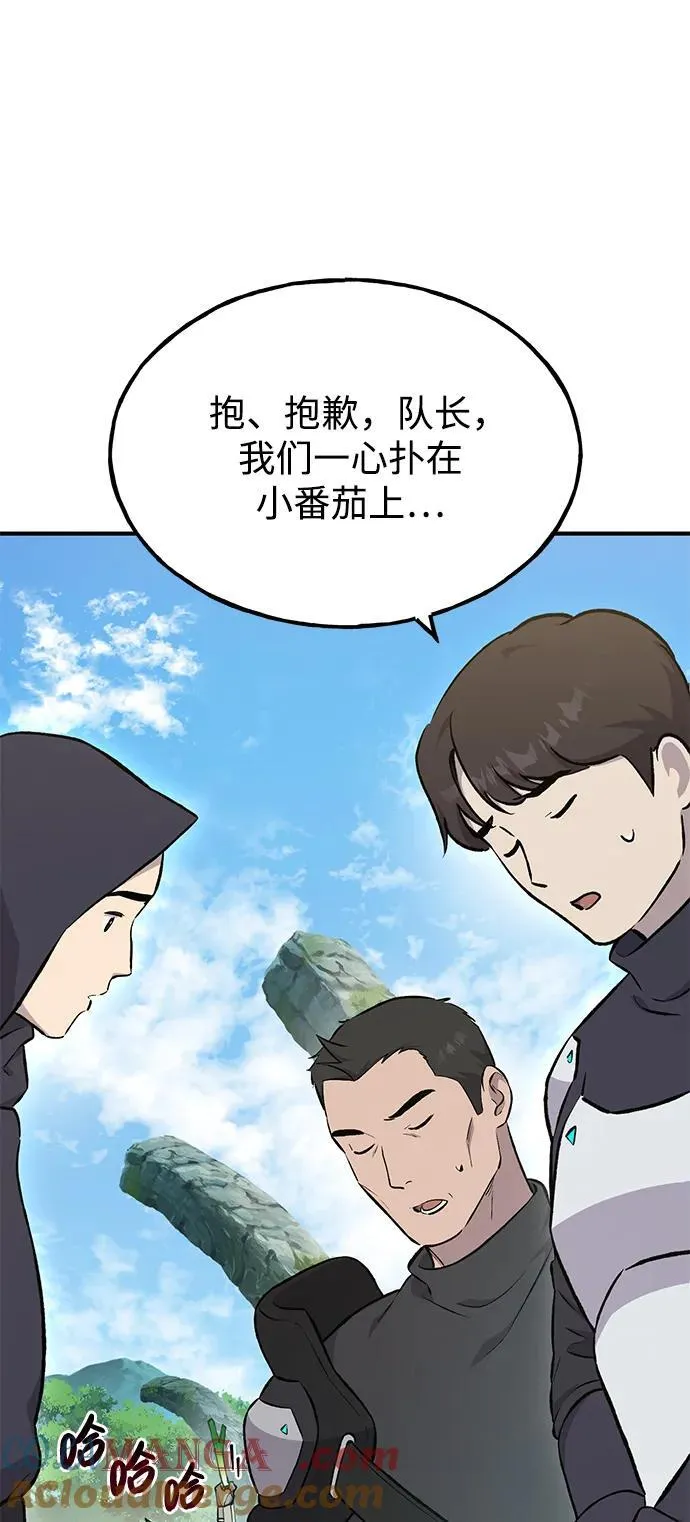 [第61话] 解毒大葱 第57页