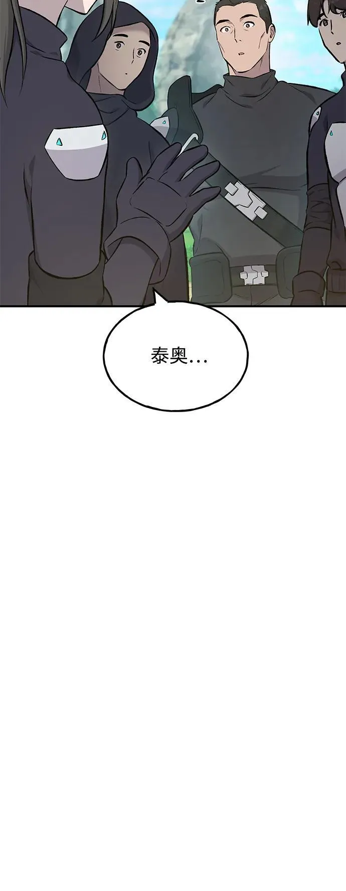 [第61话] 解毒大葱 第59页