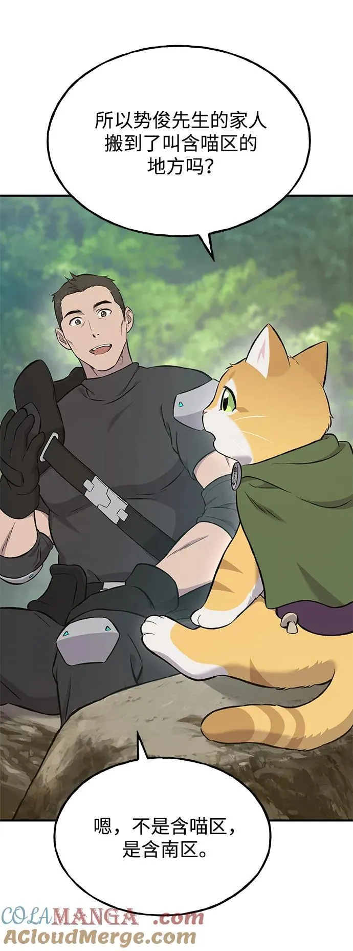 [第61话] 解毒大葱 第61页